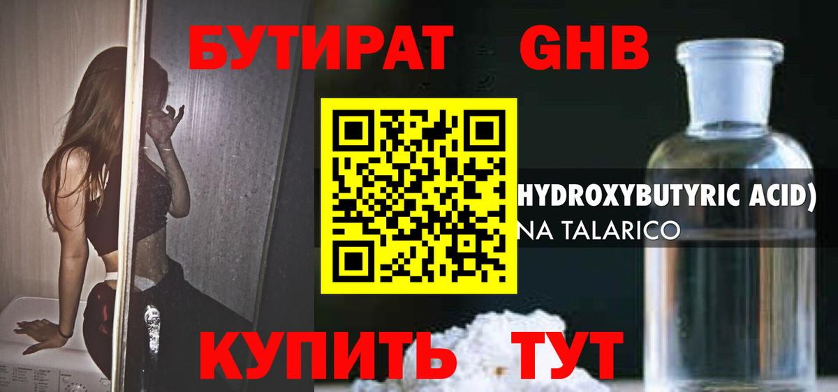 Нижний Тагил  БУТИРАТ BDO 33%  БУТИРАТ  Вход с VPN 