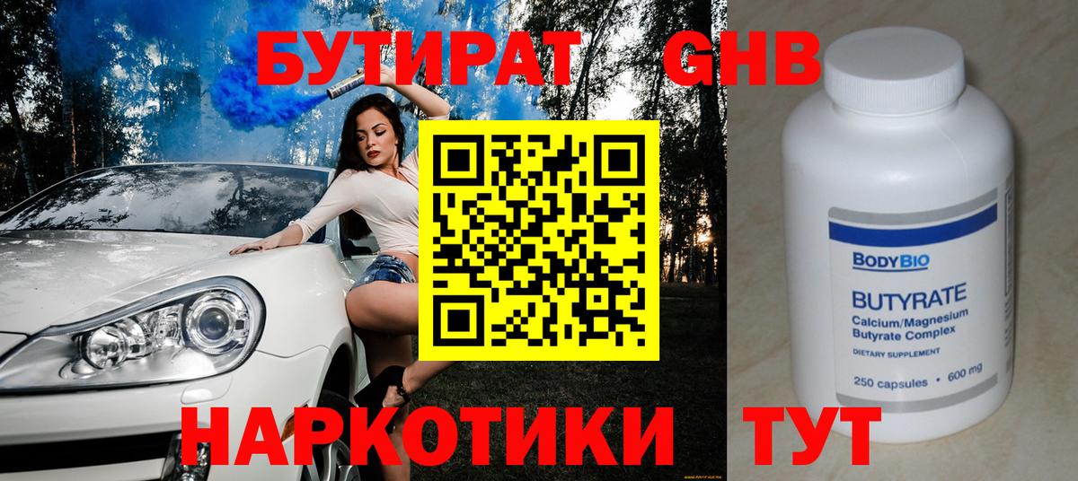 Бутират оксана Нижний Тагил