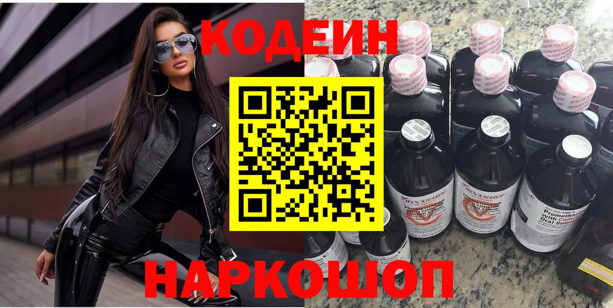 Кодеиновый сироп Lean напиток Lean (лин) Нижний Тагил