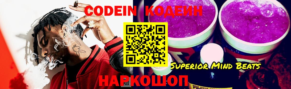 Кодеиновый сироп Lean Purple Drank  Codein напиток Lean (лин)  Вход с VPN  Нижний Тагил 
