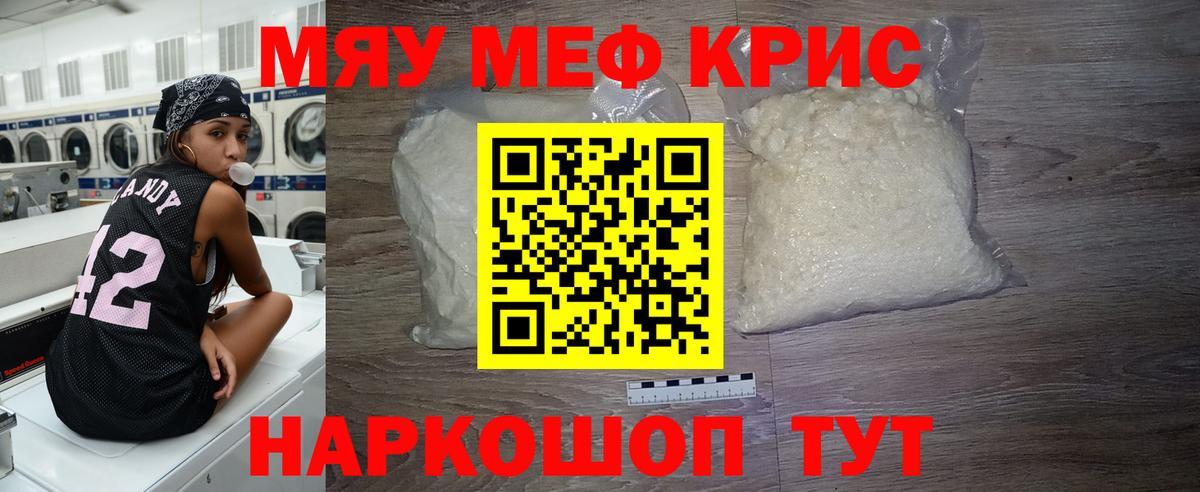 Меф мяу мяу кристаллы Нижний Тагил