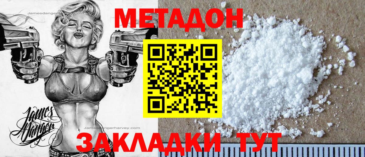 МЕТАДОН кристалл  Вход с VPN  Нижний Тагил  Метадон белоснежный 