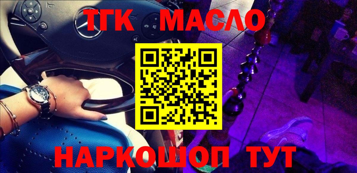 ТГК гашишное масло Нижний Тагил